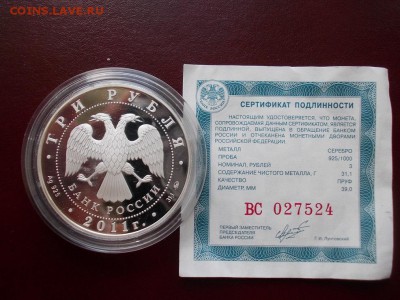 3 рубля, 2011 г. "Переднеазиатский леопард" - _PL_3_2011_2.JPG