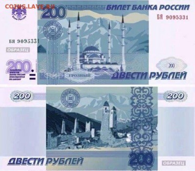 В России появятся денежные знаки 200 и 2000 рублей - IMG-20160417-WA0064