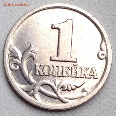 1 копейка 2002 м шт.Б по АС Редкая! до 17.04.16 - IMG_1731.JPG