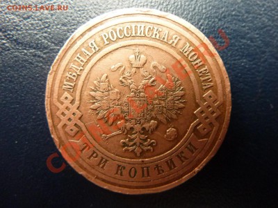 3 копейки 1913г. до 7.11.10 в 22-00 - MEMO0016.JPG