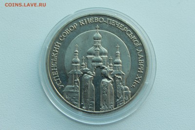 Украина 5 гривен 1998 Успенский собор 22.04_22:00 - IMG_2790.JPG