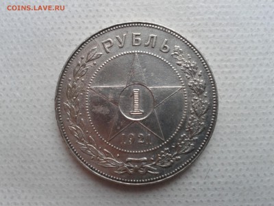 1 рубль 1921 г. до 22.04.2016 22:00 по мск - 4[1]