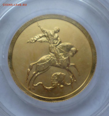 50р ГП Золото 2010г спмд. До 21.04.2016г. 22-00 - P1030087.JPG