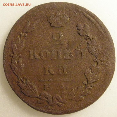 2коп.1812,-15 г.г(с двойным ударом)-до 23.04.2016 г. в 22.00 - 2 815р.JPG