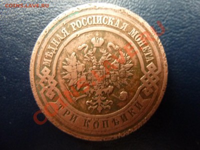 3 копейки 1911г. до 7.11.10 в 22-00 - MEMO0020.JPG