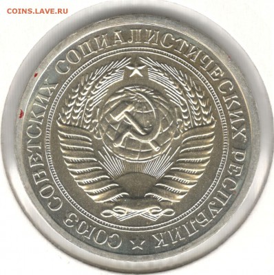 1 рубль 1975. До 20.04.2016 22:00 МСК - 2