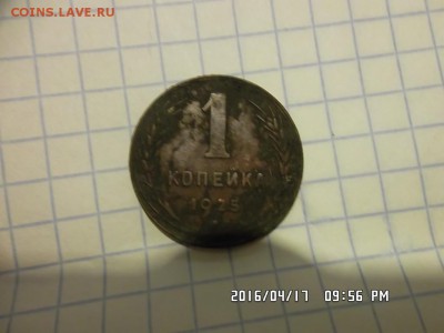 1 копейка 1925 года - SAM_3547.JPG