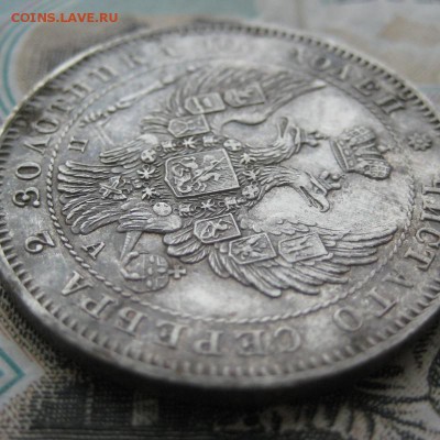 Полтина 1846 г. Оценка. - п8.JPG