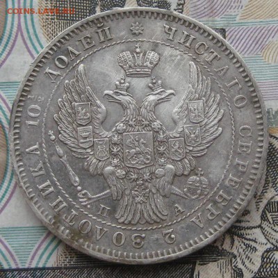 Полтина 1846 г. Оценка. - п2.JPG