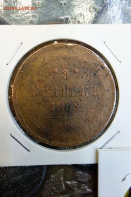 5 копеек 1862 е.м  инкуз - image