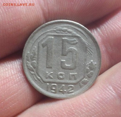 15 копеек 1942 г. Редкие! До 20.04.16 г - 20160417_201704