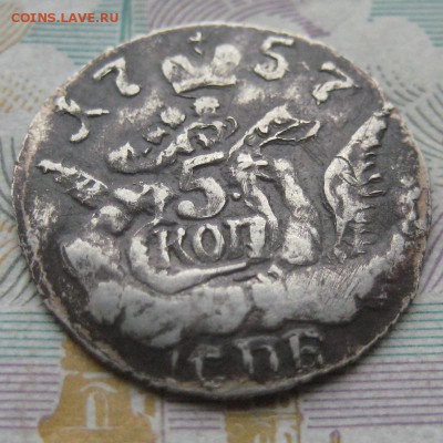 Облачные 5 копеек 1757 г. Оценка. Подлиность. - о2.JPG