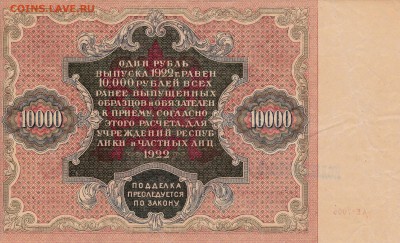 10000 рублей 1922 до 21.04.2016 22:00 (мск) - IMG_0003