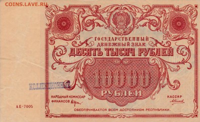 10000 рублей 1922 до 21.04.2016 22:00 (мск) - IMG_0002