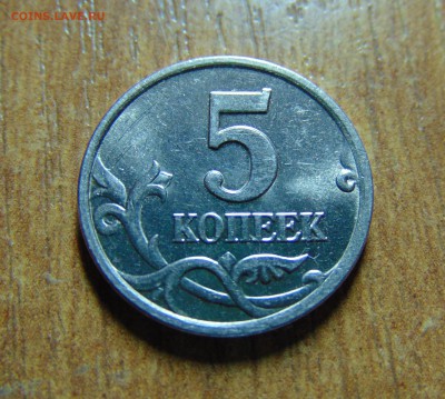 5 коп. 2005 года. шт Б2. Оценка - DSC01478.JPG