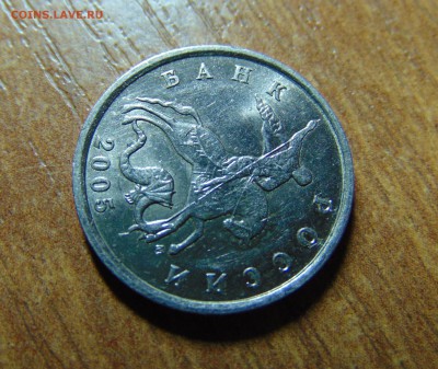 5 коп. 2005 года. шт Б2. Оценка - DSC01476.JPG