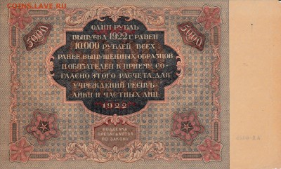 5000 рублей 1922 до 21.04.2016 22:00 (мск) - IMG_0005
