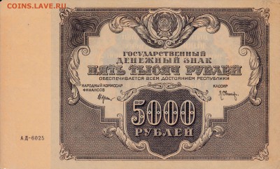 5000 рублей 1922 до 21.04.2016 22:00 (мск) - IMG_0004