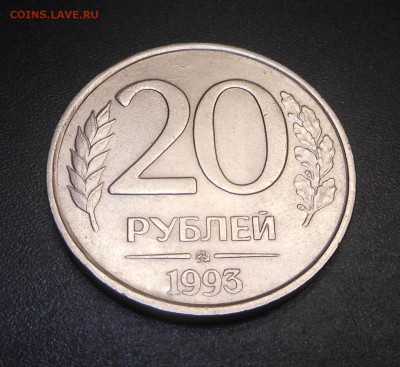 20 руб.1993г. ммд. не магнит. оценка - image (74)
