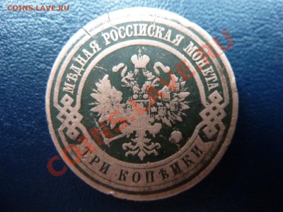3 копейки 1912г. С РУБЛЯ  до 7.11.10 в 22-00 - MEMO0022.JPG