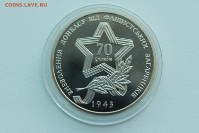 Украина 5 гривен 2013 Освобождение Донбасса  22.04_22:00 - IMG_2792.JPG