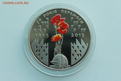 Украина 5 гривен 2015 года 70 лет Победы  22.04_22:00 - IMG_2794.JPG
