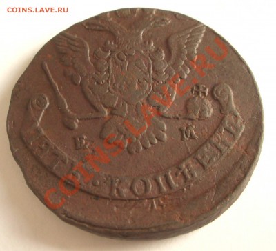 5 коп. 1775 ЕМ отличный с соудар (ок. 06.11.10 в 22-00 МСК) - +IMGP7278