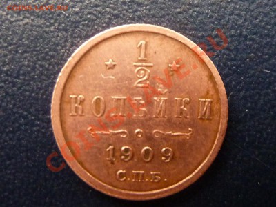 2 копейки ПРИЯТНАЯ 1909 г. до 7.11.10 в 22-00 - MEMO0039.JPG