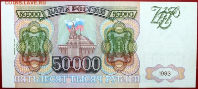 50000 рублей 1993 (1994) - 50000 ЕА-2