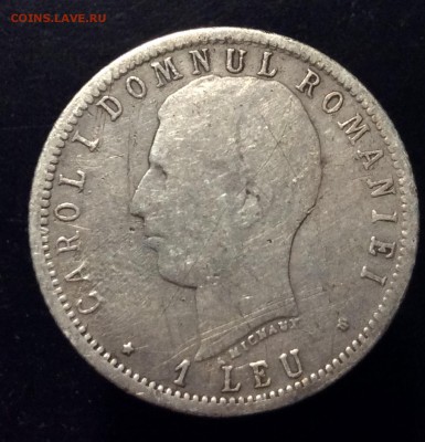1 Leu 1866-1906 "двухпортретник" Румыния до 17.04-23:00 мск - image