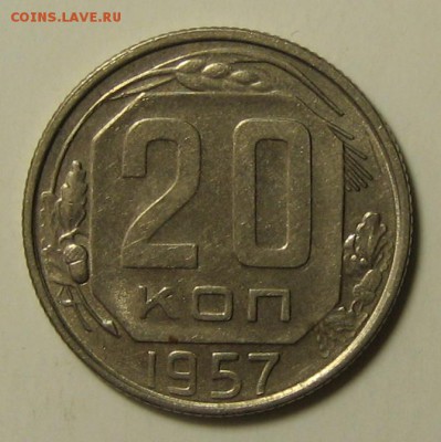 20 коп.1957 г. Ф- 109  до 20.04.2016 г. 22.00 по мск. - 1-IMG_2329.JPG