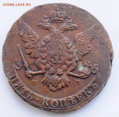 5 копеек 1768 ММ, 1763 СПМ, 10 копеек 1767г. КМ - 5коп1768ММ_1_