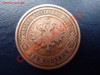 2 копейки 1911г.  до 7.11.10 в 22-00 - MEMO0044.JPG