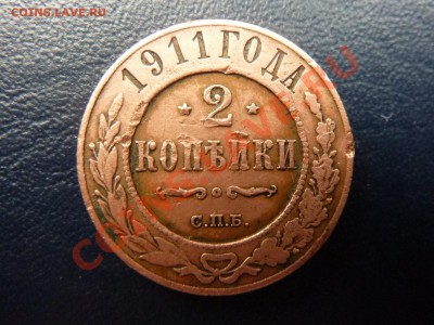 2 копейки 1911г.  до 7.11.10 в 22-00 - MEMO0043.JPG
