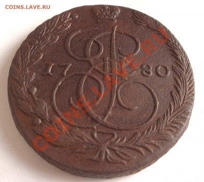 5 коп. 1780 ЕМ отличный!!! (окон. 06.11.10 в 22-00 МСК) - +IMGP7285