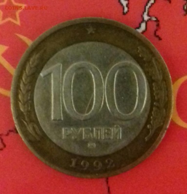 100р и 50р 1992г--ММД--нечастые--до 20.04.2016г - 20160417_222604-1