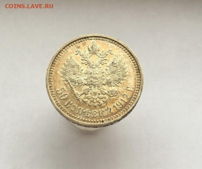 50 копеек 1912 до 22.04.2016 в 22:30 мск лот №1 - IMG_4423.JPG