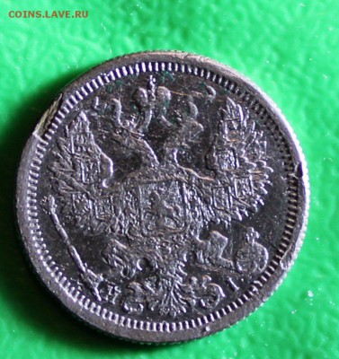 20 копеек 1876 до 22.4.2016 - IMG_0327.JPG