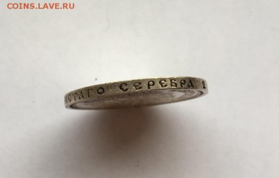 50 копеек 1912 до 22.04.2016 в 22:30 мск лот №5 - IMG_4450.JPG