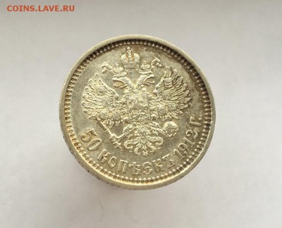 50 копеек 1912 до 22.04.2016 в 22:30 мск лот №5 - IMG_4448.JPG