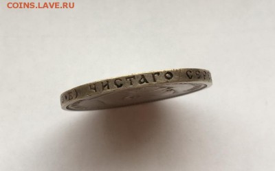 50 копеек 1912 до 22.04.2016 в 22:30 мск лот №7 - IMG_4465.JPG