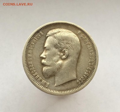 50 копеек 1912 до 22.04.2016 в 22:30 мск лот №7 - IMG_4461.JPG