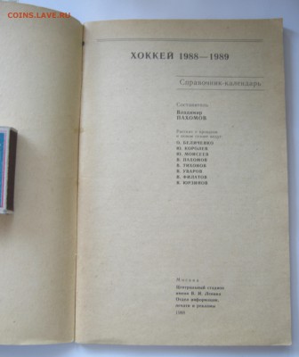 Сувенир «Золотая шайба»+справочник, до 23.04 - IMG_0824.JPG