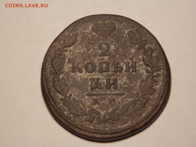 2 копейки. 1812г. км. ам - DSCN4820.JPG