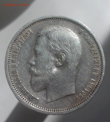 50 копеек 1910 г.в. - 987 (1)