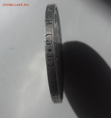 50 копеек 1910 г.в. - 20160417_122549