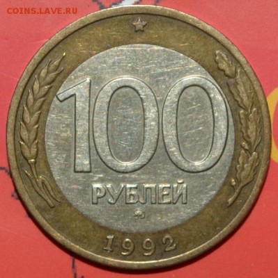100р и 50р 1992г--ММД--нечастые--до 20.04.2016г - DSC_1683.JPG