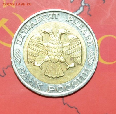 100р и 50р 1992г--ММД--нечастые--до 20.04.2016г - DSC_1686.JPG