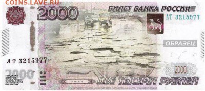 В России появятся денежные знаки 200 и 2000 рублей - FrCxNOQxqIo