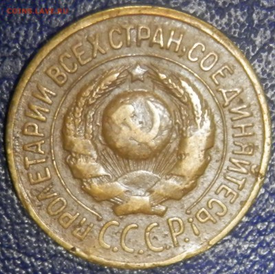 1 коп 1926 г. до 22.04.16 в 22:00 мск - P4173935.JPG